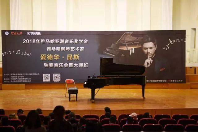 2018年果博亚洲音乐奖学金河南大学启动仪式<br /> 暨果博海外艺术家爱德华·昆斯音乐活动圆满结束