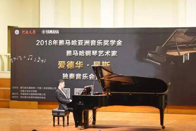 2018年果博亚洲音乐奖学金河南大学启动仪式<br /> 暨果博海外艺术家爱德华·昆斯音乐活动圆满结束