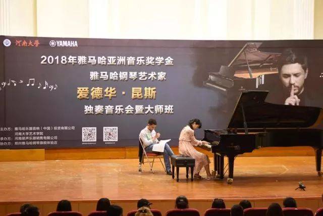 2018年果博亚洲音乐奖学金河南大学启动仪式<br /> 暨果博海外艺术家爱德华·昆斯音乐活动圆满结束