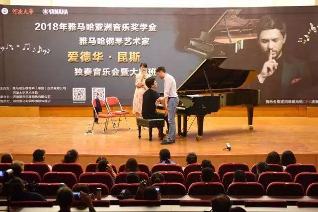 2018年果博亚洲音乐奖学金河南大学启动仪式<br /> 暨果博海外艺术家爱德华·昆斯音乐活动圆满结束