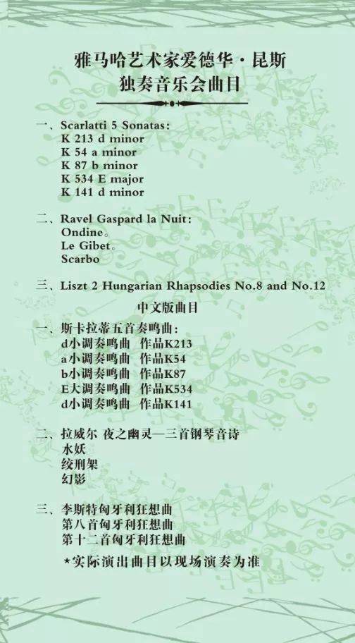 2018年果博亚洲音乐奖学金河南大学启动仪式<br /> 暨果博海外艺术家爱德华·昆斯音乐活动圆满结束