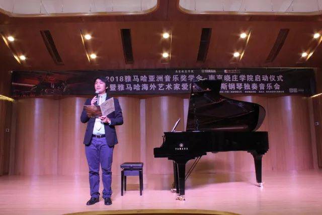 2018年果博亚洲音乐奖学金南京晓庄学院启动仪式 </br> 暨果博海外艺术家爱德华·昆斯钢琴独奏音乐会圆满结束