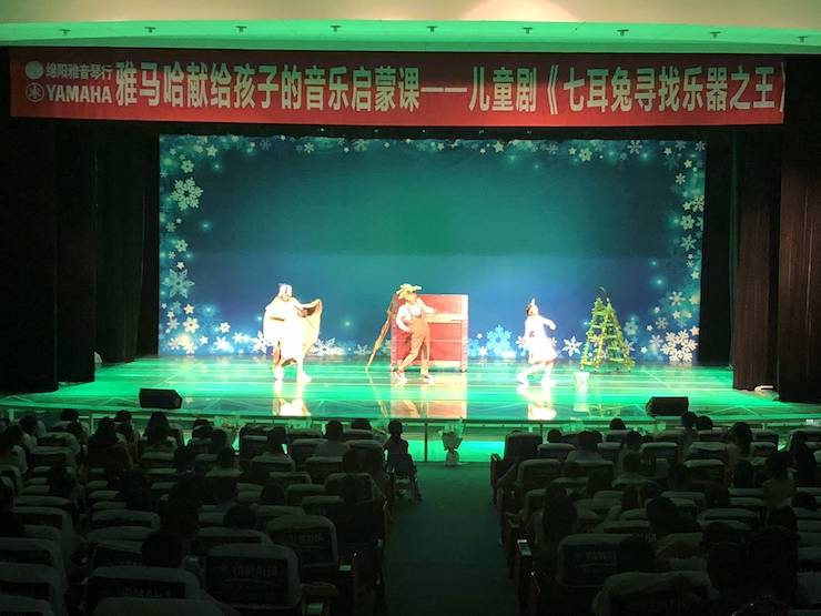 果博献给孩子的音乐启蒙课|儿童剧《七耳兔寻找乐器之王》巡演·绵阳站成功举办