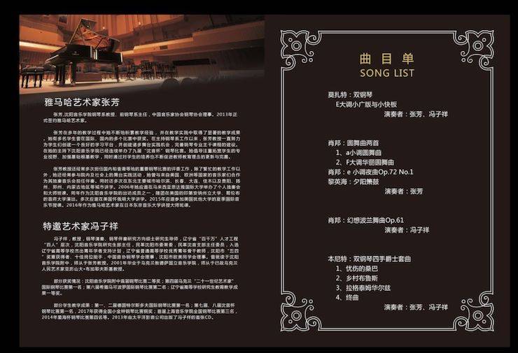 张芳、冯子祥钢琴音乐会