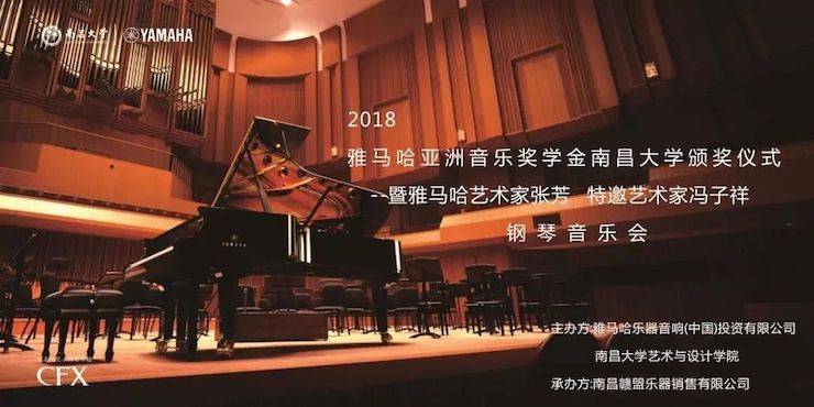 张芳、冯子祥钢琴音乐会