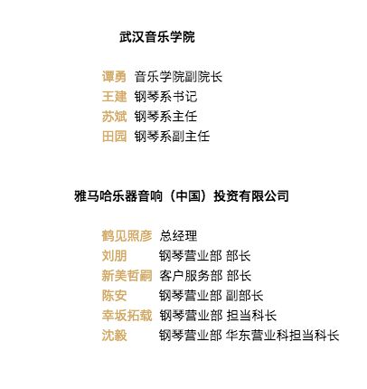 【精彩回顾】2018果博亚洲音乐奖学金武汉音乐学院颁奖仪式——暨果博艺术家王雁大师班及果博特邀艺术家王心源钢琴音乐会举办