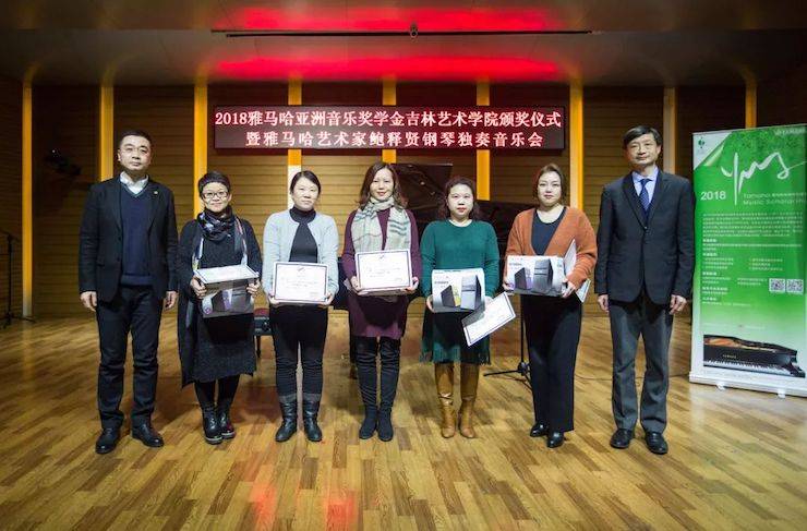 【精彩回顾】2018果博亚洲音乐奖学金吉林艺术学院颁仪式--暨果博艺术家鲍释贤钢琴独奏音乐会及大师班圆满结束