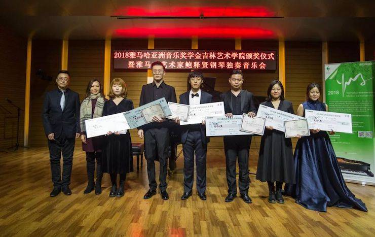 【精彩回顾】2018果博亚洲音乐奖学金吉林艺术学院颁仪式--暨果博艺术家鲍释贤钢琴独奏音乐会及大师班圆满结束