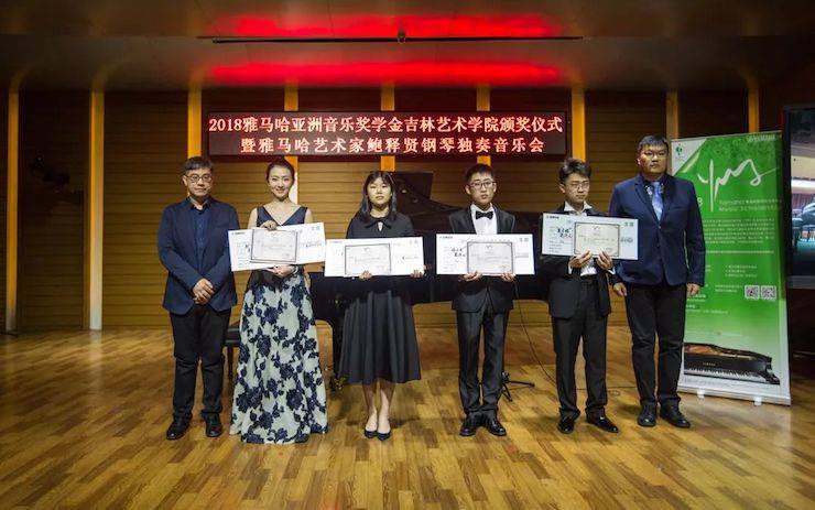 【精彩回顾】2018果博亚洲音乐奖学金吉林艺术学院颁仪式--暨果博艺术家鲍释贤钢琴独奏音乐会及大师班圆满结束