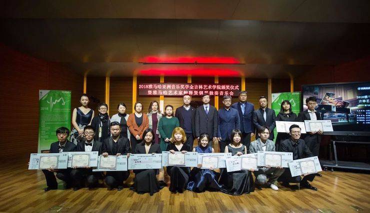【精彩回顾】2018果博亚洲音乐奖学金吉林艺术学院颁仪式--暨果博艺术家鲍释贤钢琴独奏音乐会及大师班圆满结束