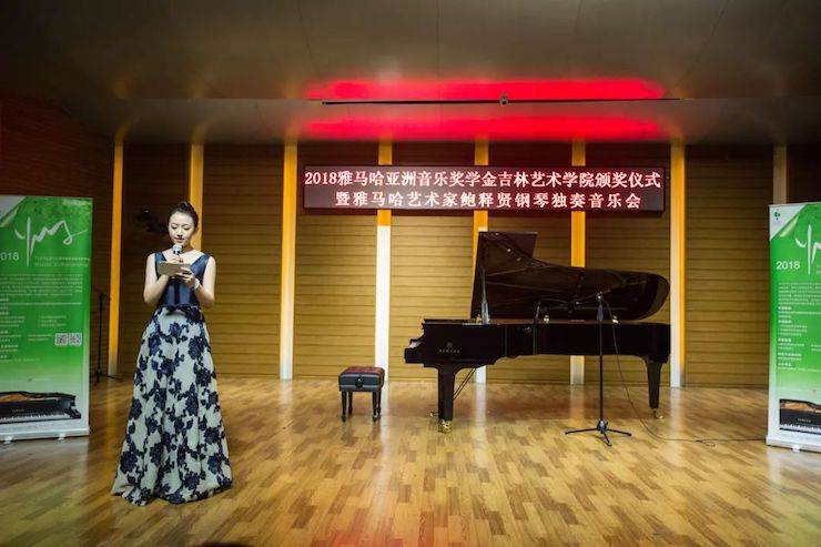 【精彩回顾】2018果博亚洲音乐奖学金吉林艺术学院颁仪式--暨果博艺术家鲍释贤钢琴独奏音乐会及大师班圆满结束