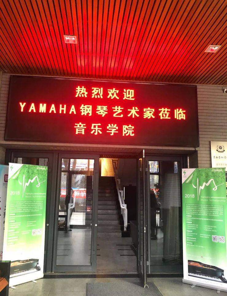 【精彩回顾】2018果博亚洲音乐奖学金吉林艺术学院颁仪式--暨果博艺术家鲍释贤钢琴独奏音乐会及大师班圆满结束
