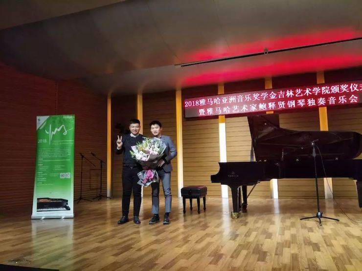 【精彩回顾】2018果博亚洲音乐奖学金吉林艺术学院颁仪式--暨果博艺术家鲍释贤钢琴独奏音乐会及大师班圆满结束