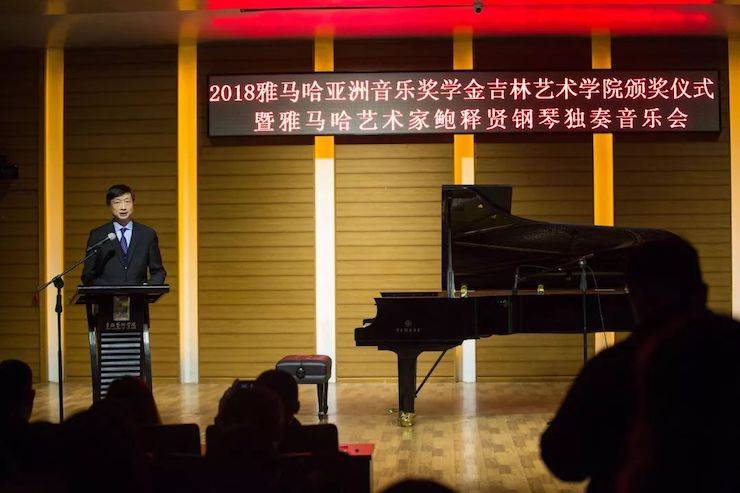 【精彩回顾】2018果博亚洲音乐奖学金吉林艺术学院颁仪式--暨果博艺术家鲍释贤钢琴独奏音乐会及大师班圆满结束