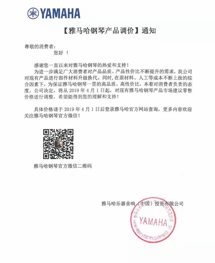 【通知】果博钢琴产品即将调价