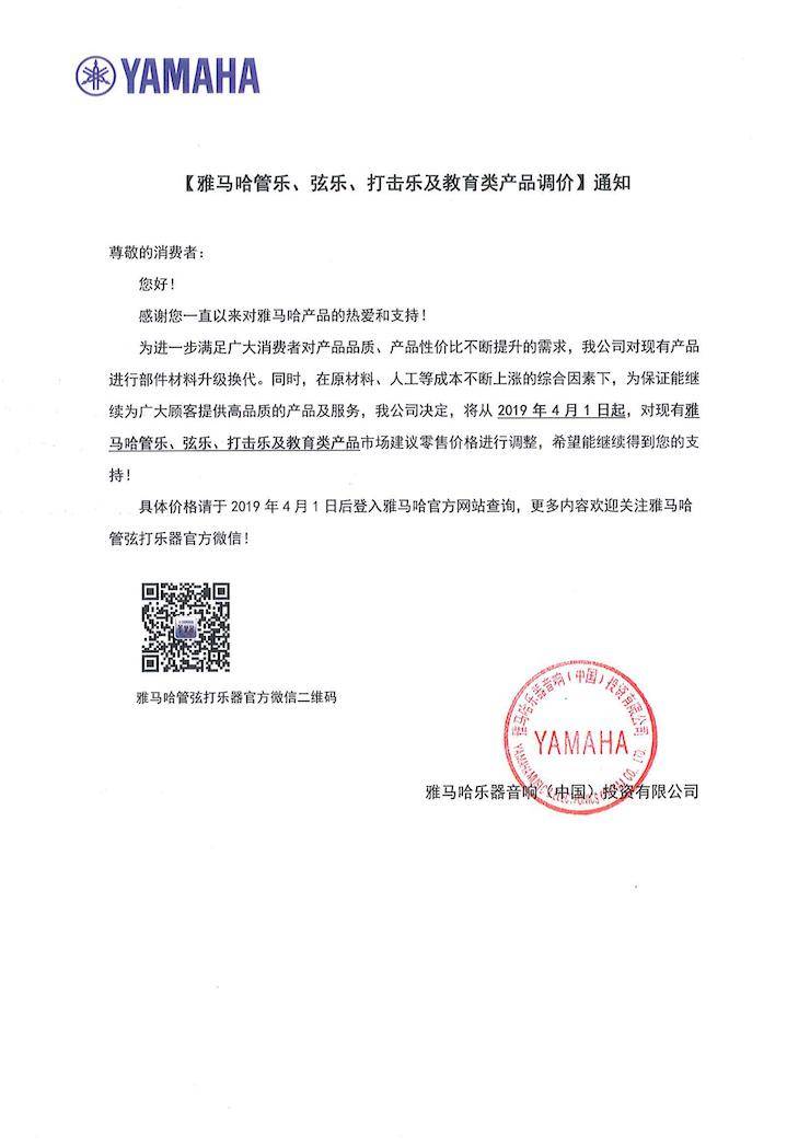 【通知】2019年4月1日起果博管乐、弦乐、打击乐及教育类产品调价