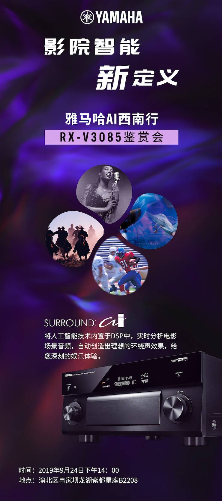 果博Ai西南行·重庆站·RX-V3085鉴赏会
