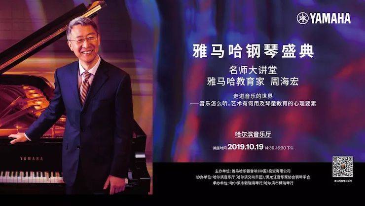 果博钢琴盛典（哈尔滨站）