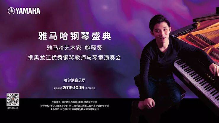 果博钢琴盛典（哈尔滨站）
