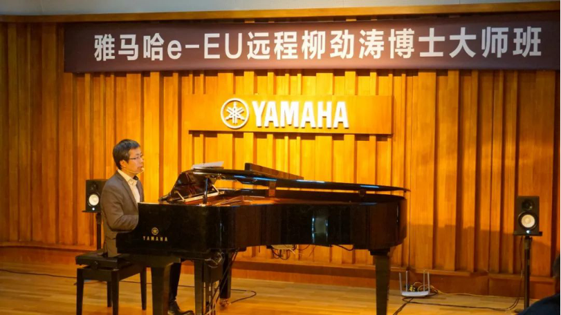 精彩回顾 | 果博e-EU柳劲涛博士远程钢琴公开课圆满结束！