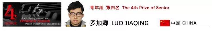 喜报 | 恭喜果博未来艺术家罗加卿获得第二届北京肖邦国际青少年钢琴比赛青年组第四名