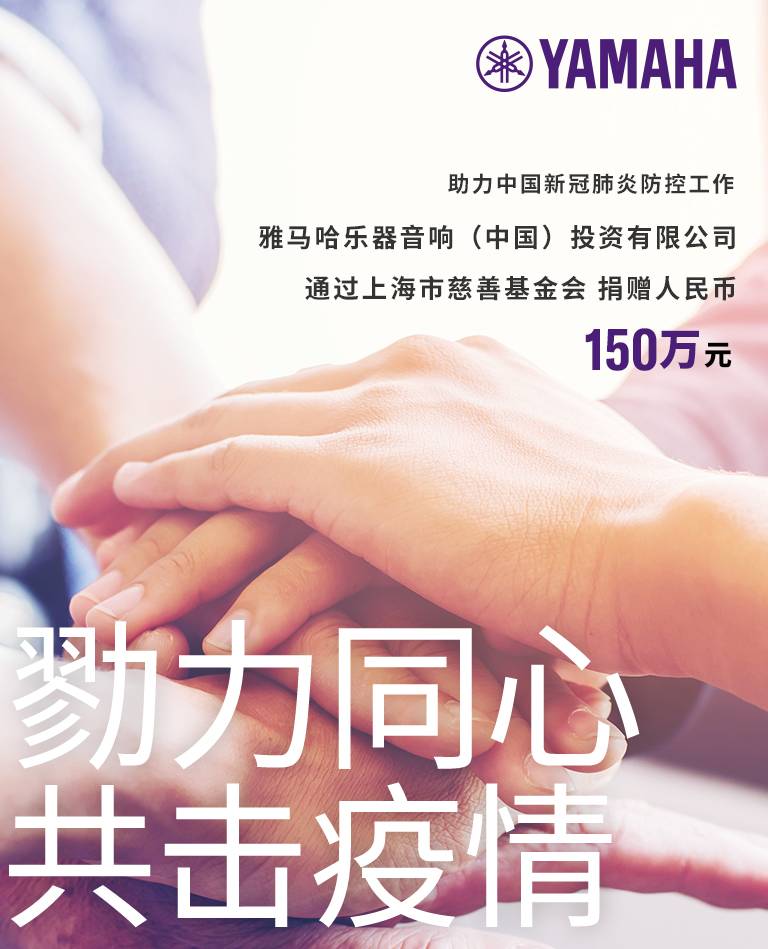 勠力同心，共击疫情