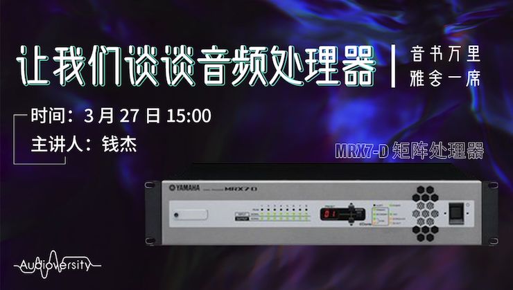 直播预告 | 3月27日果博在线培训——果博 MRX7-D 矩阵处理器简介