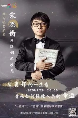 宋思衡的“宅抗疫” | 挑战主播、筹集口罩、闭关作曲，这位取消了20场演出的钢琴家原来这么忙！
