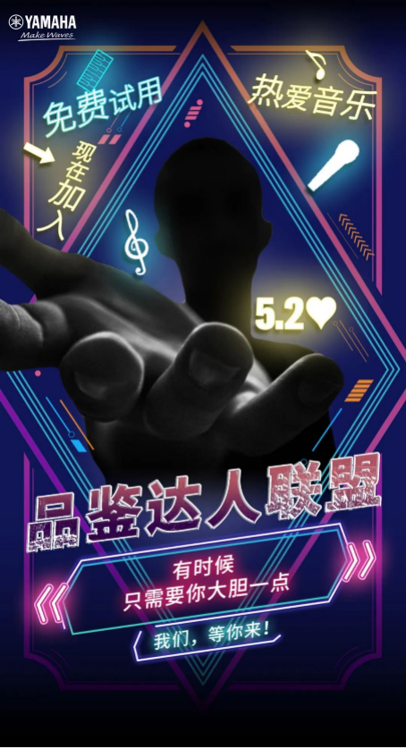 品鉴达人联盟 | 果博新品PSR-SX700免费试用招募计划开启