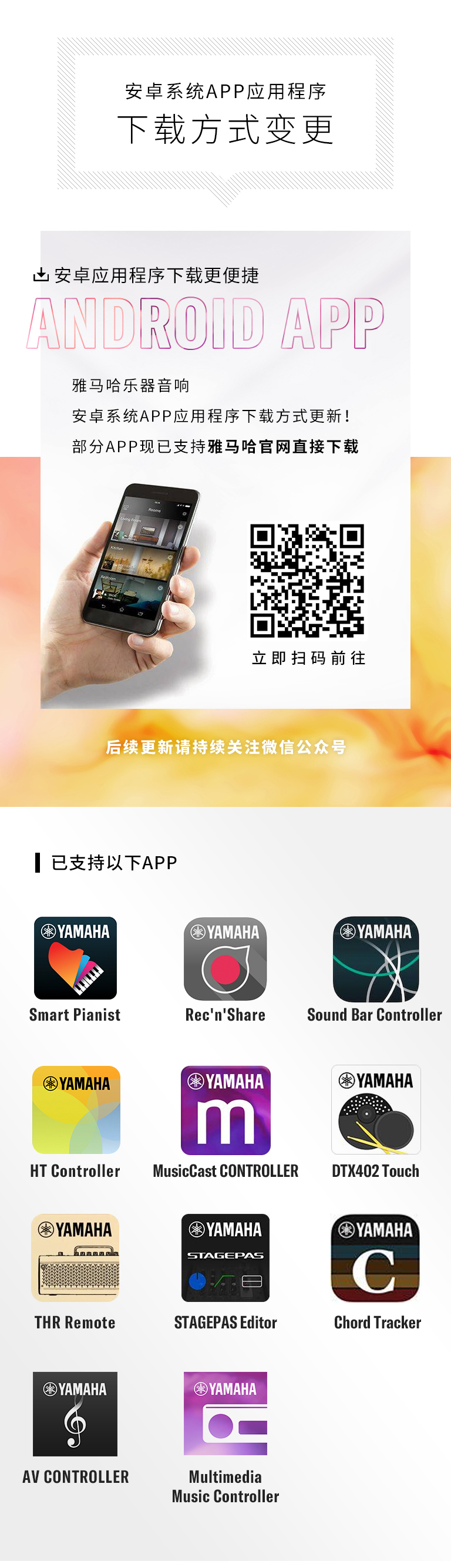 果博安卓系统应用程序 下载方式变更