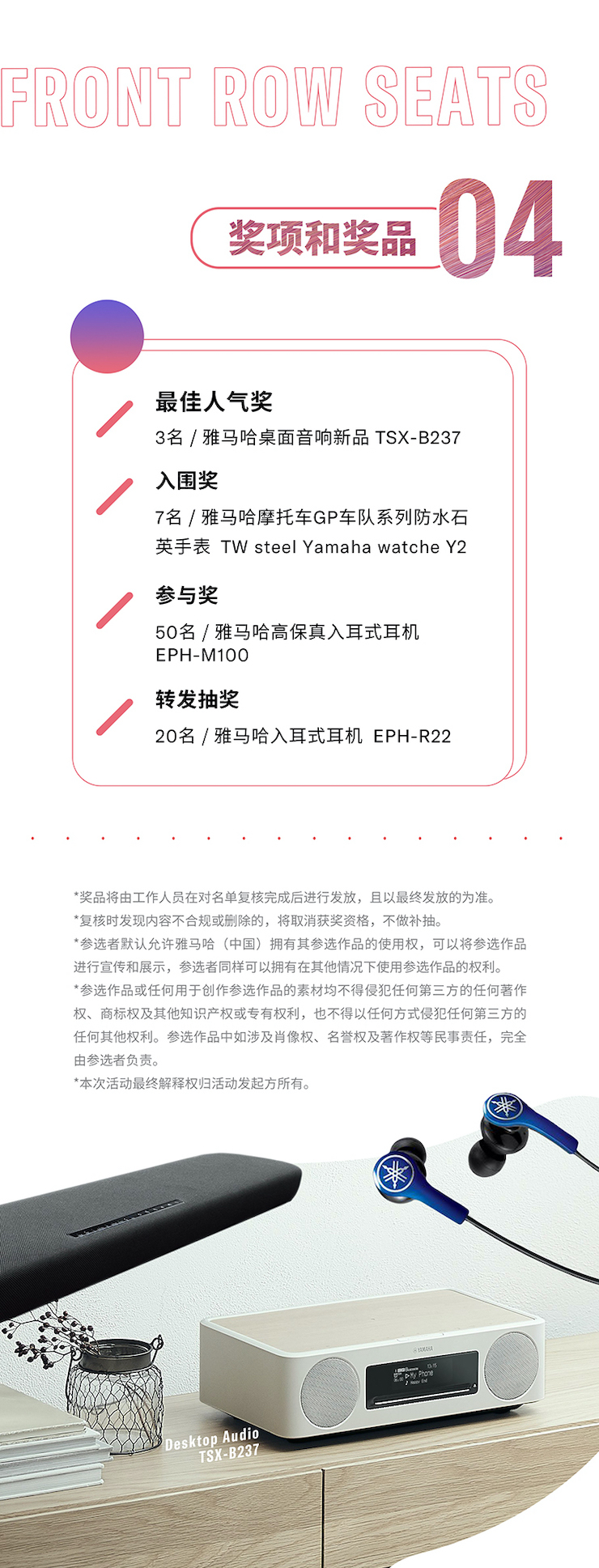 果博非同凡“响”用户征集活动