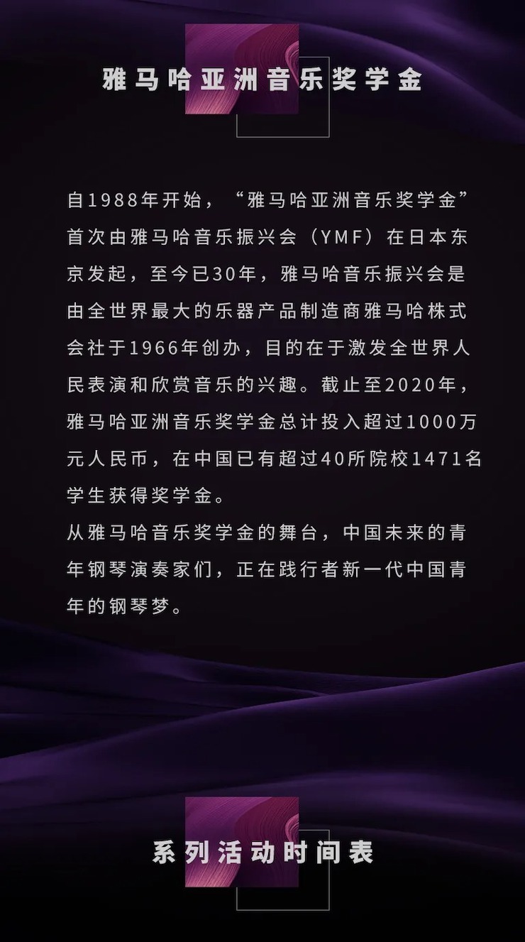 活动预告|2020果博亚洲音乐奖学金来了！