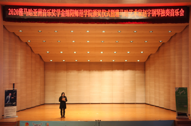 活动报道|果博亚洲音乐奖学金--绵阳师范学院颁奖仪式圆满落幕！