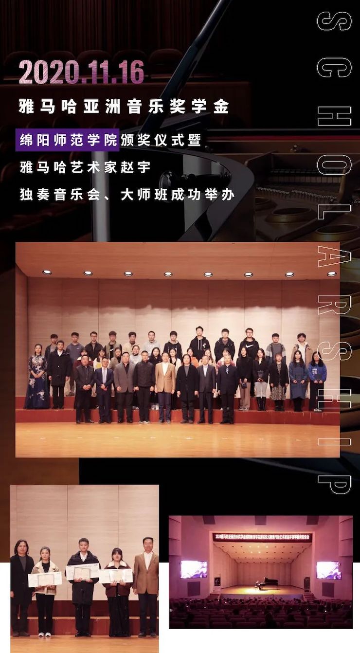 活动报道|果博亚洲音乐奖学金--绵阳师范学院颁奖仪式圆满落幕！