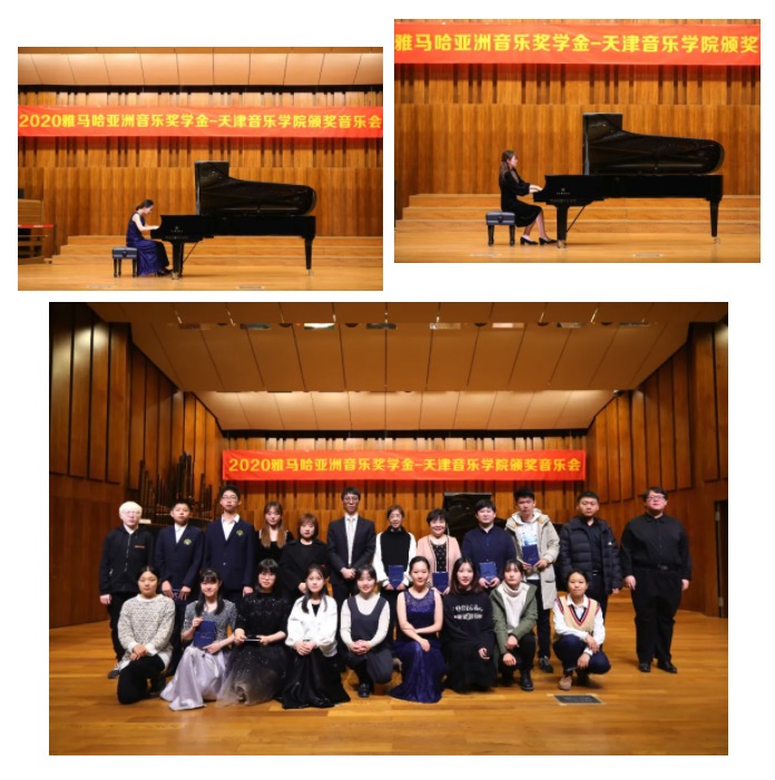 果博奖学金|天津音乐学院颁奖音乐会圆满结束！