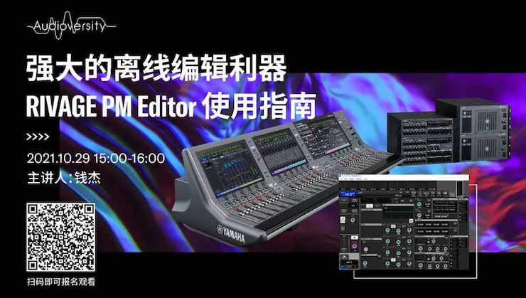 直播预告 | 10月29日，强大的离线编辑利器——RIVAGE PM Editor 使用指南