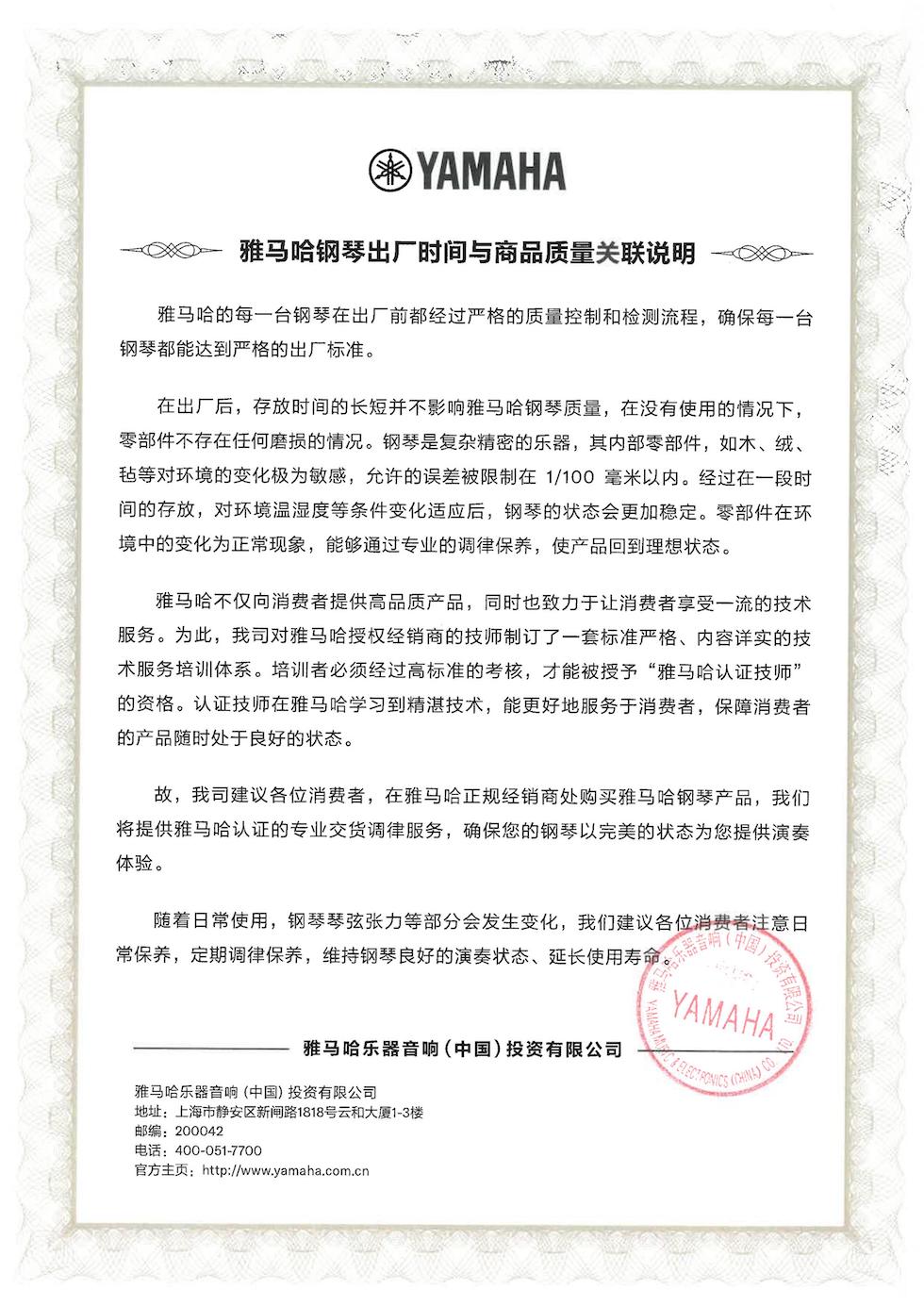 果博钢琴出厂时间与商品质量关联说明