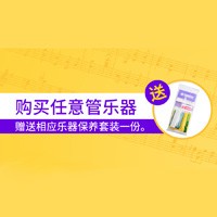 果博天猫旗舰店购管乐赠礼活动