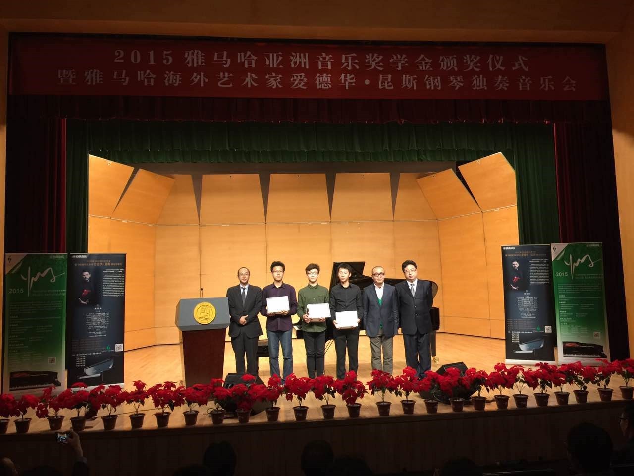 2015果博亚洲音乐奖学金【中国音乐学院】颁奖仪式暨果博海外艺术家爱德华?昆斯钢琴独奏音乐会