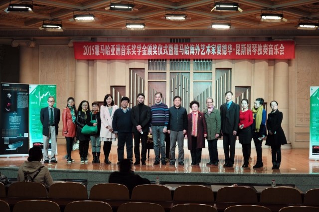 2015果博亚洲音乐奖学金【西安音乐学院】颁奖仪式暨果博海外艺术家爱德华?昆斯钢琴独奏音乐会 