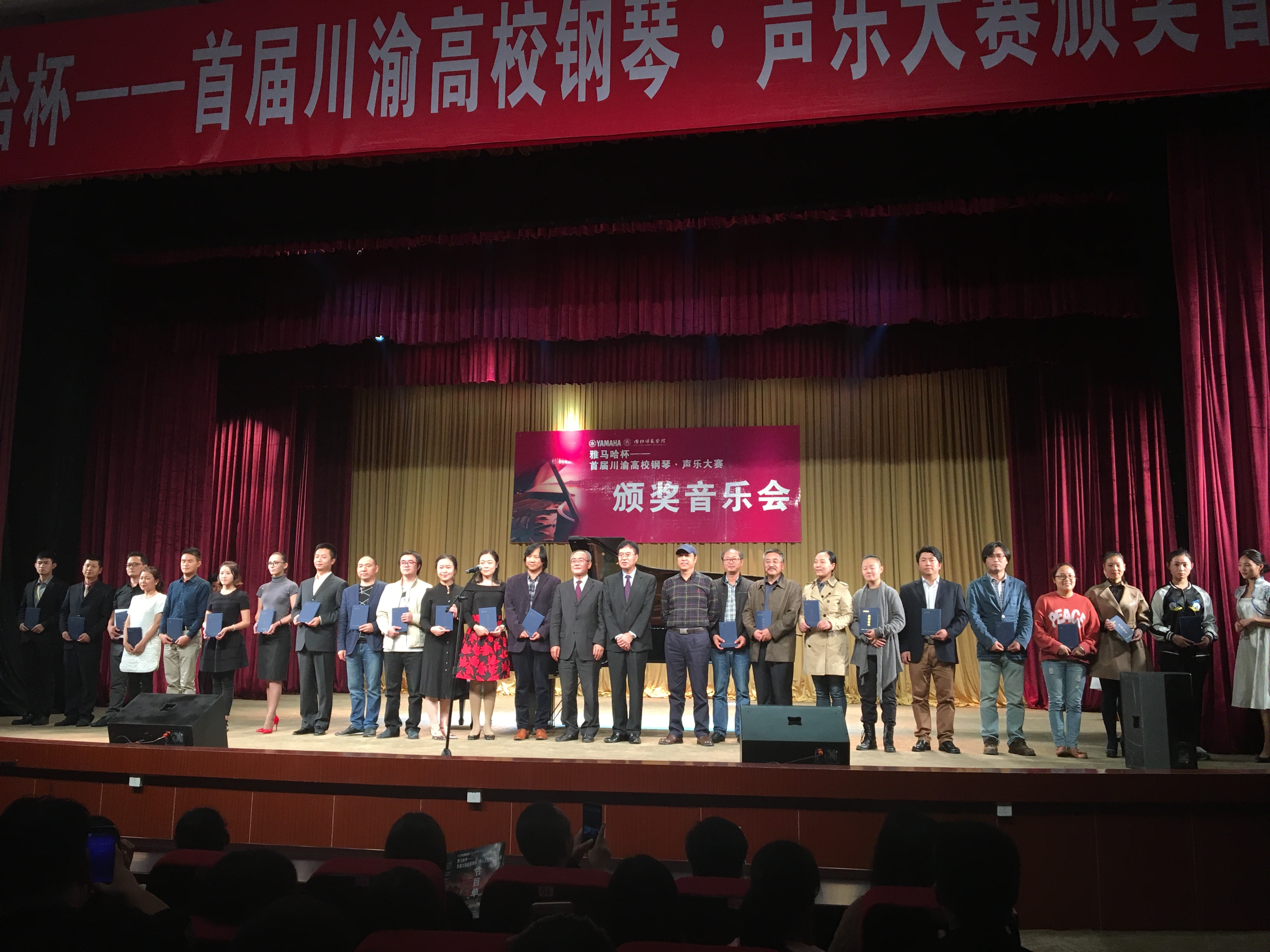 果博杯——首届川渝高校钢琴?声乐大赛颁奖及音乐会圆满落幕