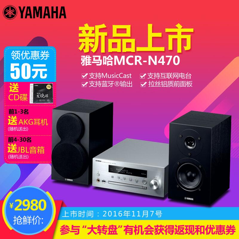  果博MusicCast迷你音响组合MCR-N470天猫店新品上市优惠买赠活动