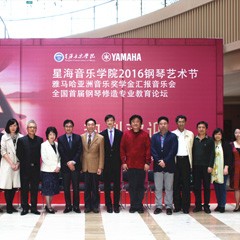 “星海音乐学院2016钢琴艺术节—— 果博亚洲音乐奖学金全国汇报音乐会”隆重举行！
