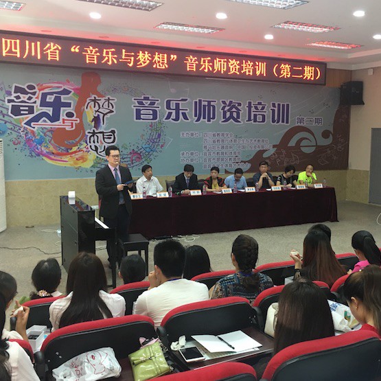 果博“音乐与梦想”四川省小学第二期师资培训活动圆满落幕