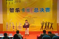 2010年深圳“果博管乐卡拉OK大赛”落下帷幕 