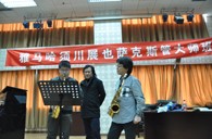 果博须川展也萨克斯管独奏大师班暨音乐会在成都成功举办 