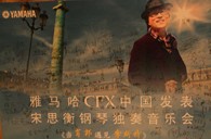 宋思衡携果博CFX亮相申城 