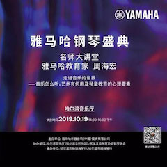 精彩回顾 | 庆祝祖国70周年华诞，果博钢琴盛典（哈尔滨站）成功举办！