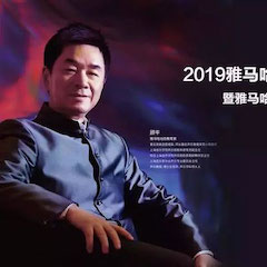 活动回顾 | 2019果博亚洲音乐奖学金吉林艺术学院颁奖典礼音乐会暨果博功勋教育家顾平声乐公开课圆满结束