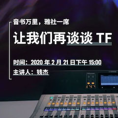 直播预告 | 2月21日果博在线培训——音书万里，雅社一席，让果博再谈谈TF